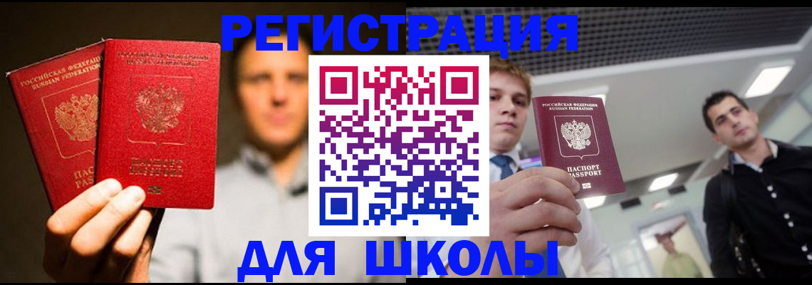 регистрация для школы в Нижнем Новгороде