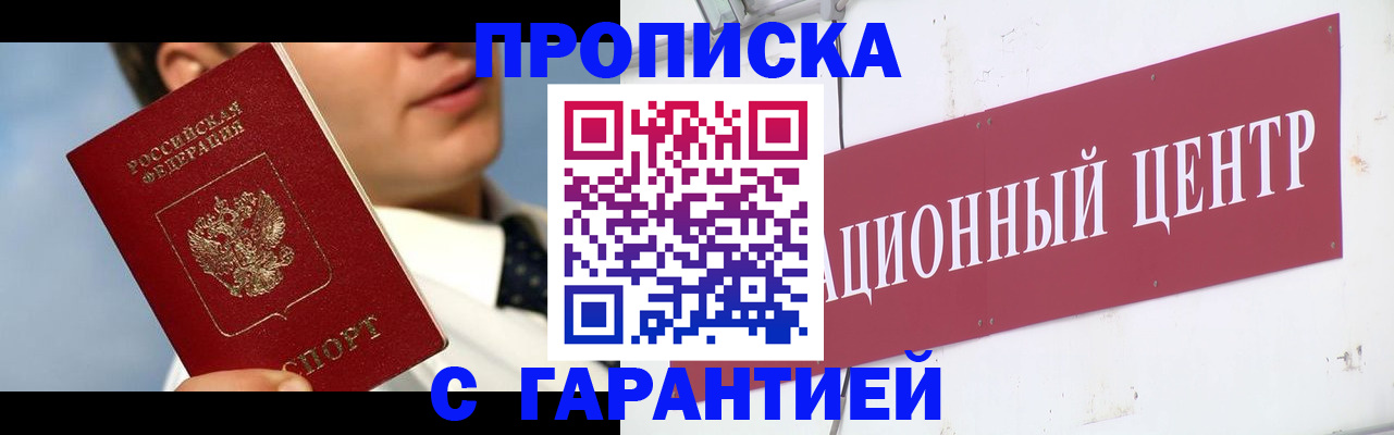 прописка законно в Нижнем Новгороде