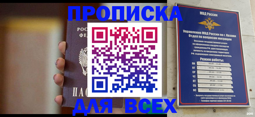 прописка законно в Нижнем Новгороде